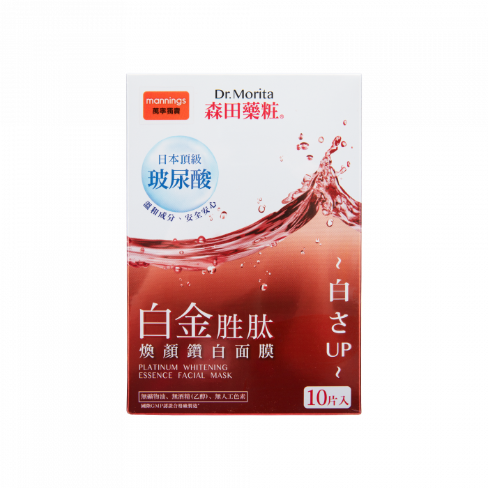 白金胜肽煥顏鑽白面膜 10片 ❤️美白保濕面膜❤️ #保濕面膜#mask#玻尿酸面膜 #去暗瘡#美白面膜