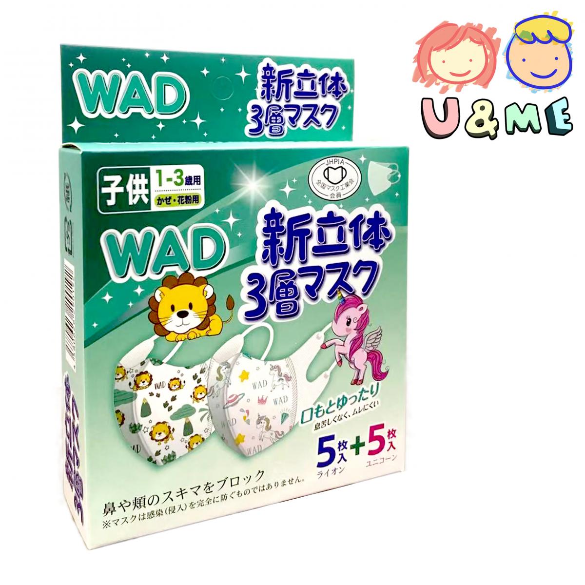 日本3層3D立體1-3歲專用口罩10個入/盒 (5個粉紅獨角獸+5個藍色獅子)