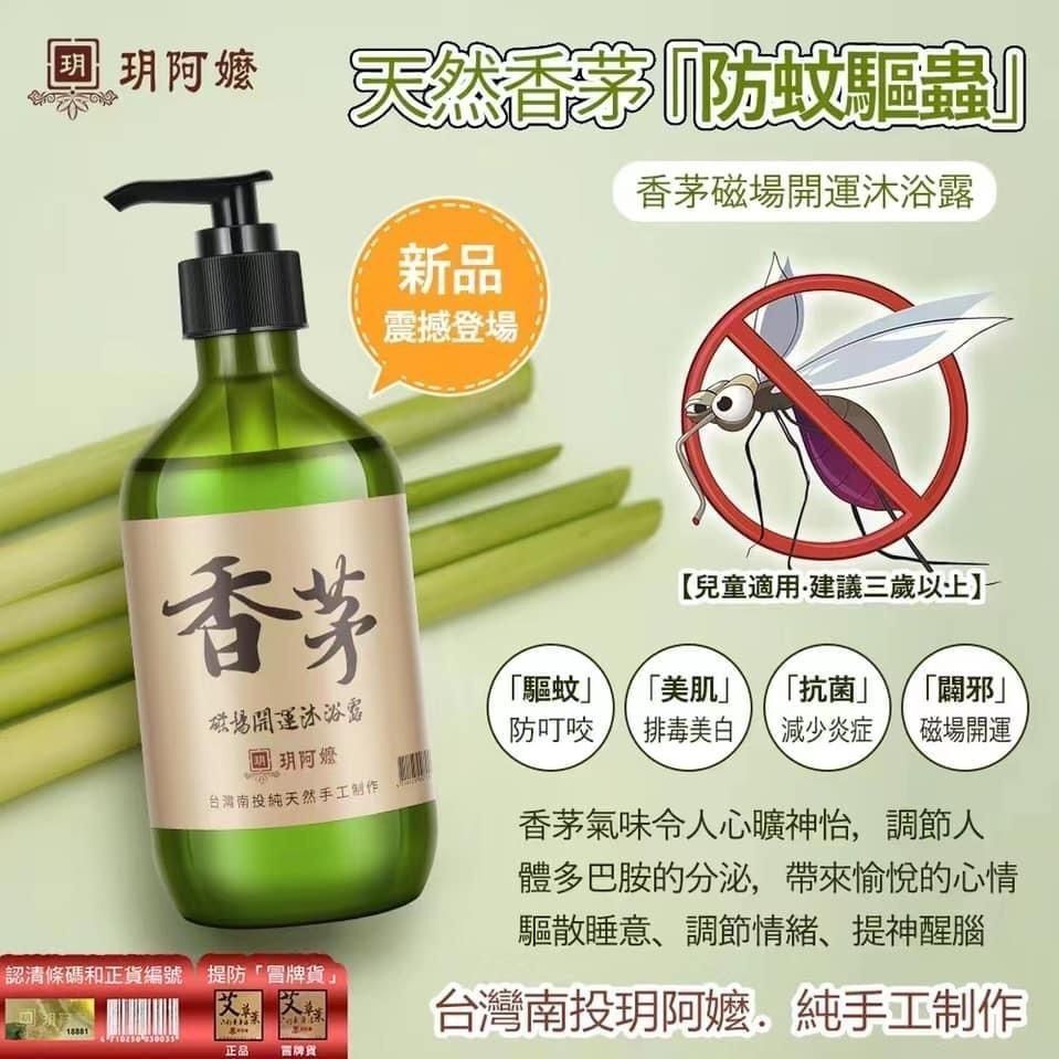 玥阿嬤| 台灣南投玥阿嬤- 香茅磁場開運沐浴露500ml【平行進口