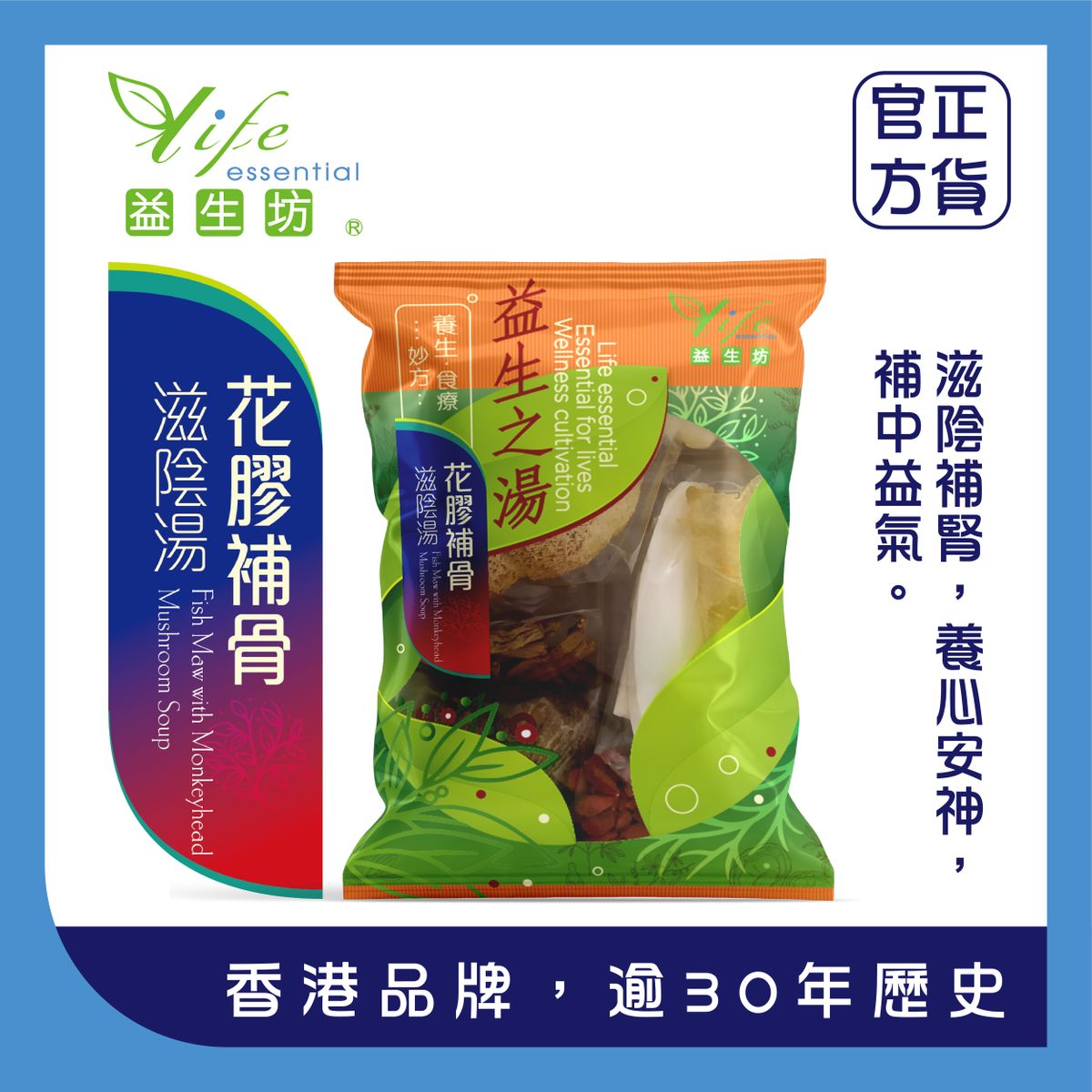 花膠補骨滋陰湯 140g (1 包)