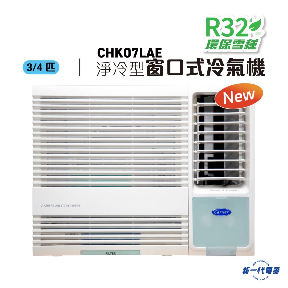 CHK07LAE -3/4匹 R32 淨冷型 窗口機 (CHK-07LAE)