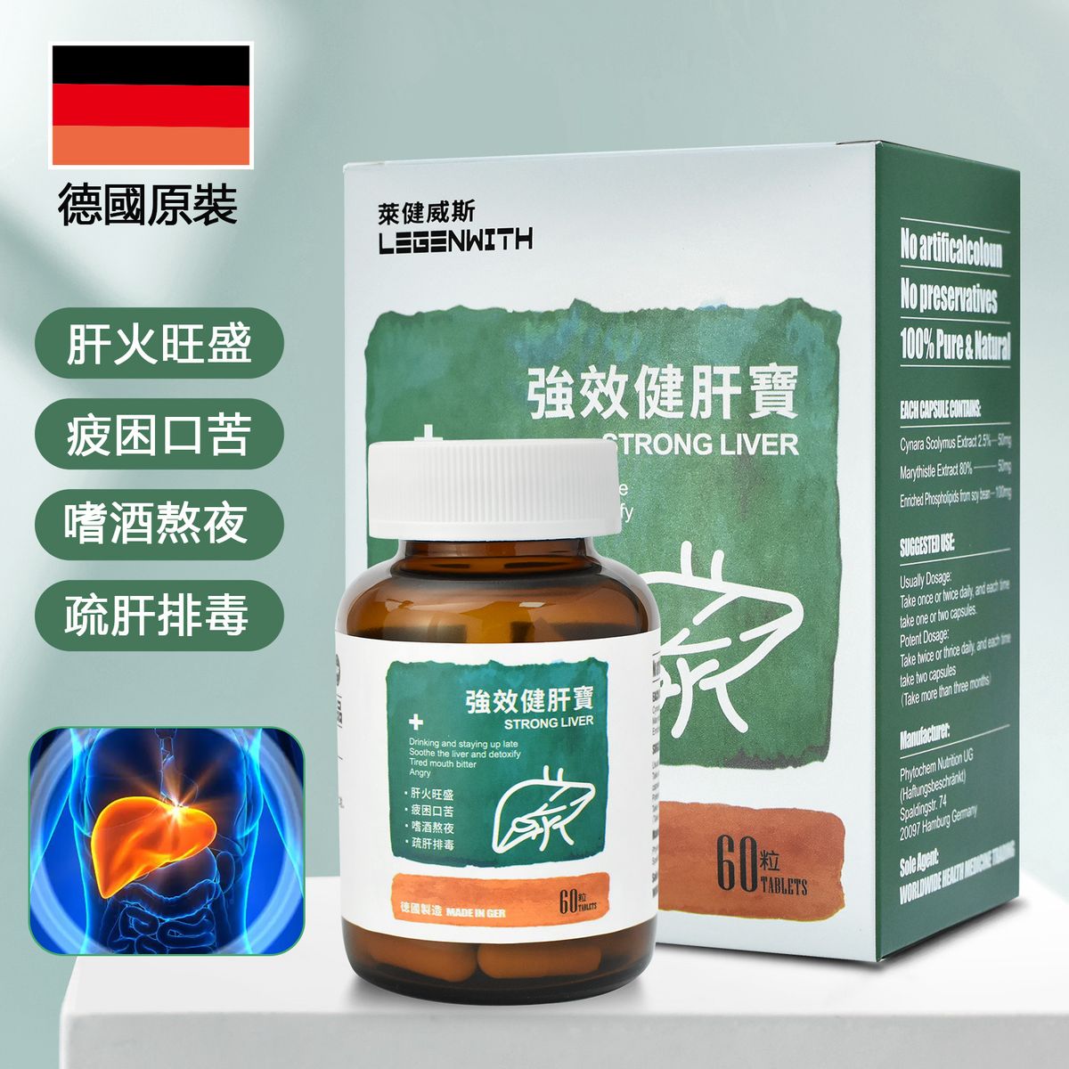 強效健肝寶 (60粒) 【口臭 奶薊草 水飛薊 有助於排化排毒 關注肝損傷 煙酒熬夜群組】