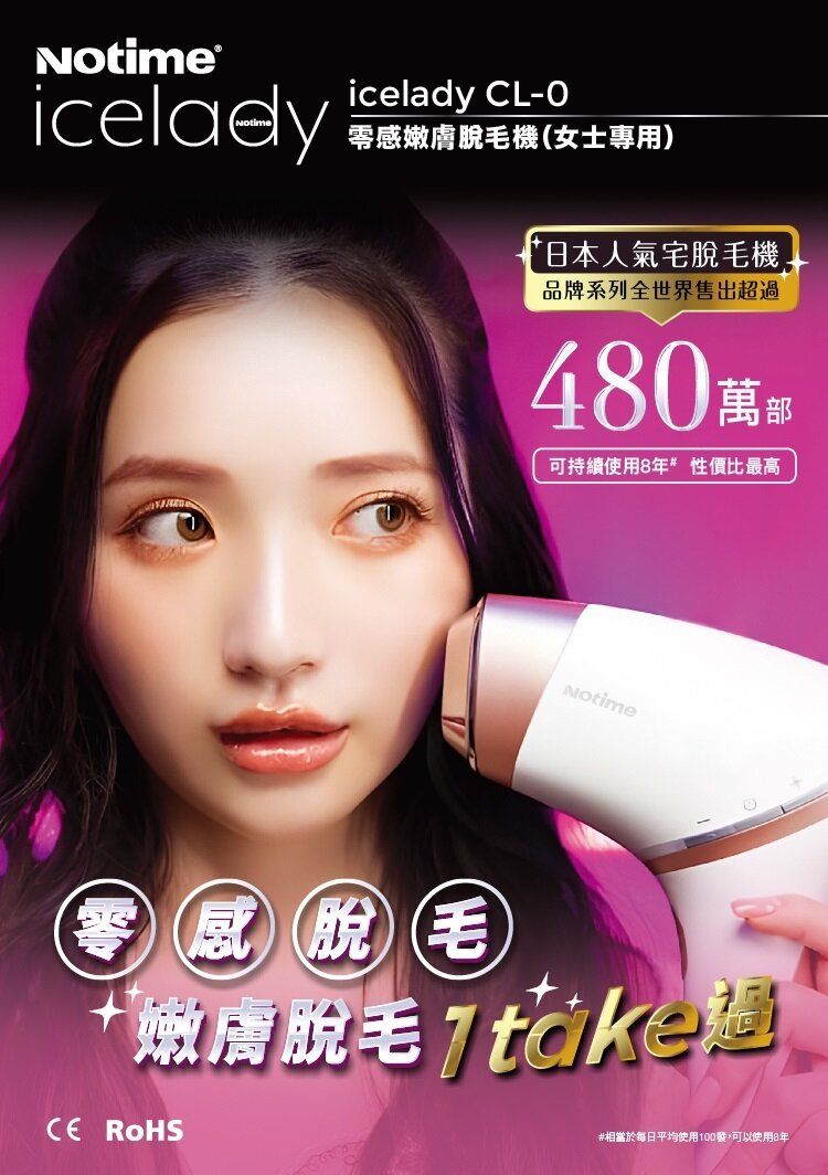 Notime | Notime icelady CL-0 IPL Hair Remover SKB-1808 | HKTVmall