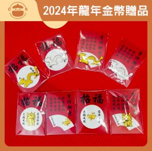 2024 Year of the Dragon Gold Coin Gifts [Random Style] - Gift Commemorative Coins | Year of the Dragon Gifts | Auspicious Souvenirs | Small Gifts | Ornaments 