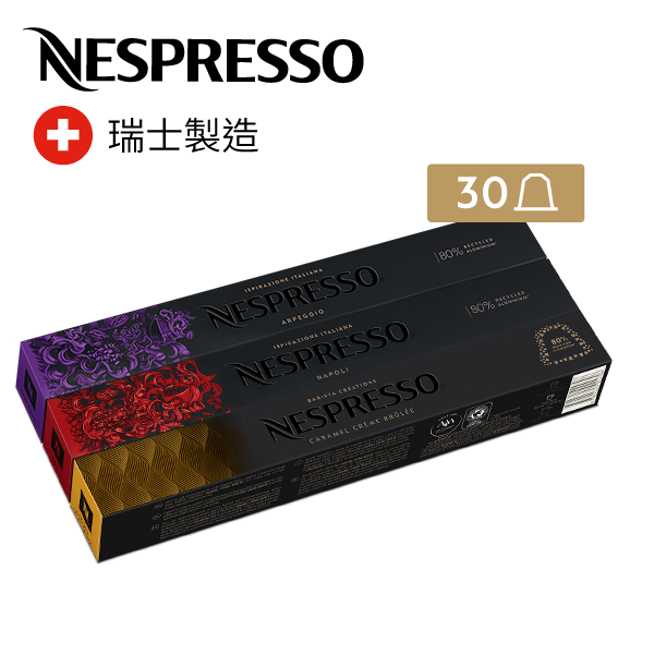 Nespresso NEW! The Most Popular Capsules 3Sleeve Assortment