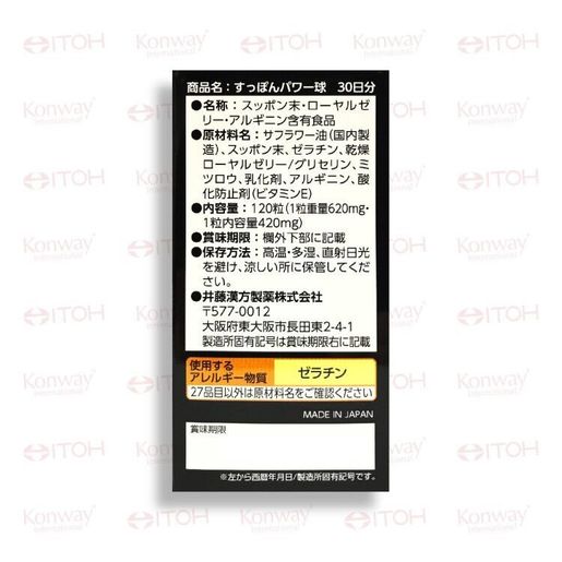 Itoh 高濃縮男士強身甲魚精 30日分 1盒 Exp 09 24 井藤漢方水魚甲魚蜂王漿精氨酸強肝補腎滋陰補腎補中益氣增強抵抗力緩解疲勞體力肌肉男性分泌 Hktvmall 香港最大網購平台