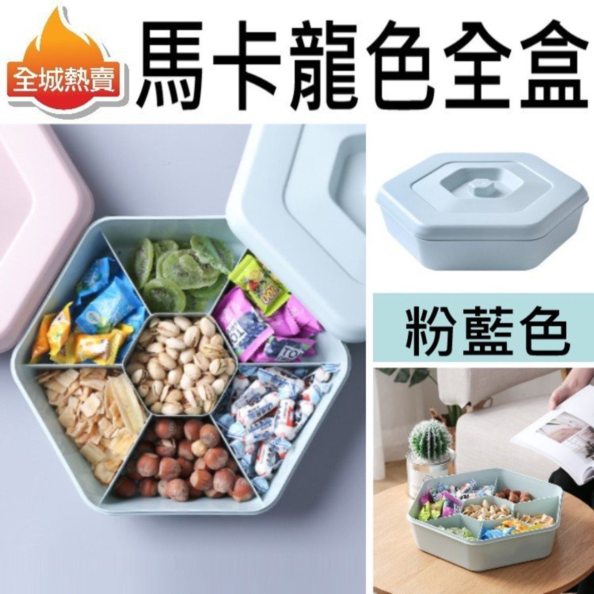 HOME LIVING | [粉藍色] 馬卡龍色全盒 農曆新年 糖果盒 食物盒 #賀年 #新年 #賀歲 | HKTVmall 香港最大網購平台