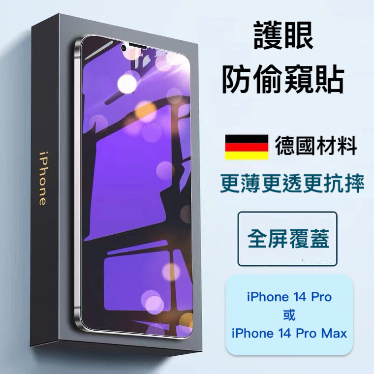 German raw materials iPhone 14 Scratch-Proof Anti-Finerprint Glare-Proof Privacy Screen Protector 9H