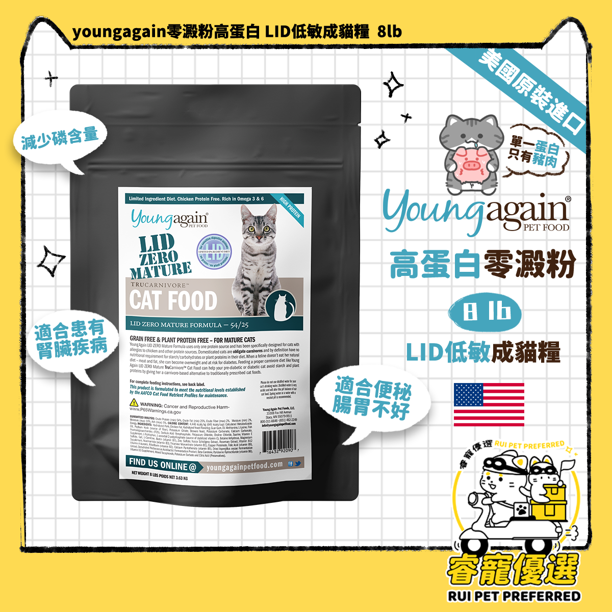 美國零澱粉低敏成貓糧 8lb  無穀物 單一蛋白 低磷護腎 3.63kg Exp:12.2026