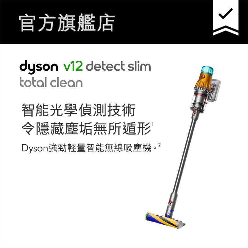 Dyson V12 Detect™ Slim Total Clean vacuum