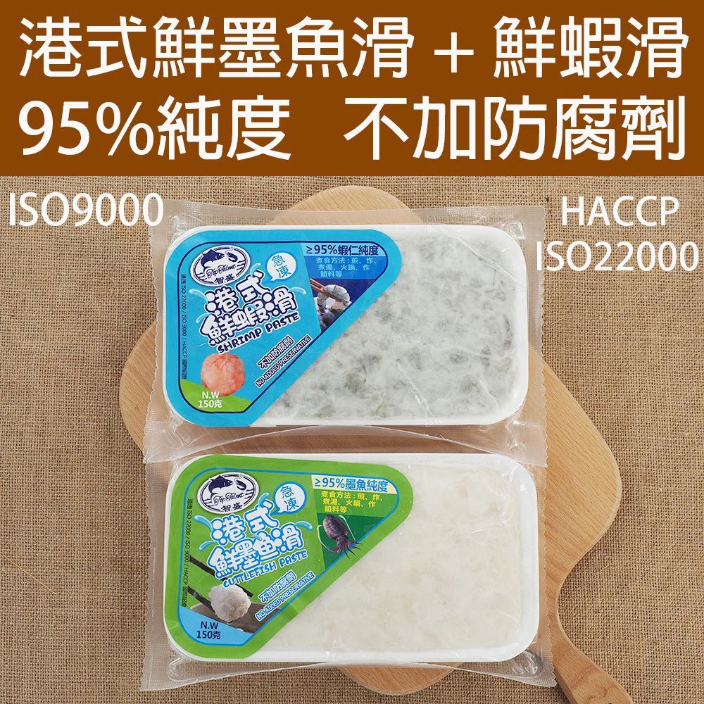港式鮮墨魚滑150g + 港式鮮蝦滑150g (急凍-18°C)