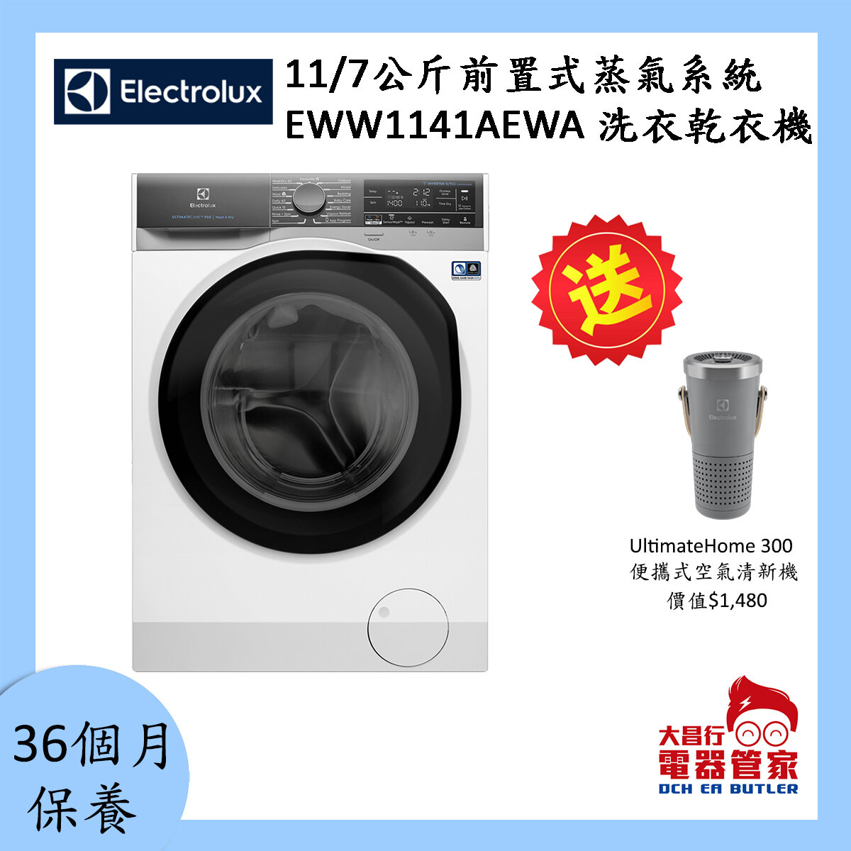 11/7kg 1400rpm Front Load Washer Dryer with Vapour Care EWW1141AEWA
