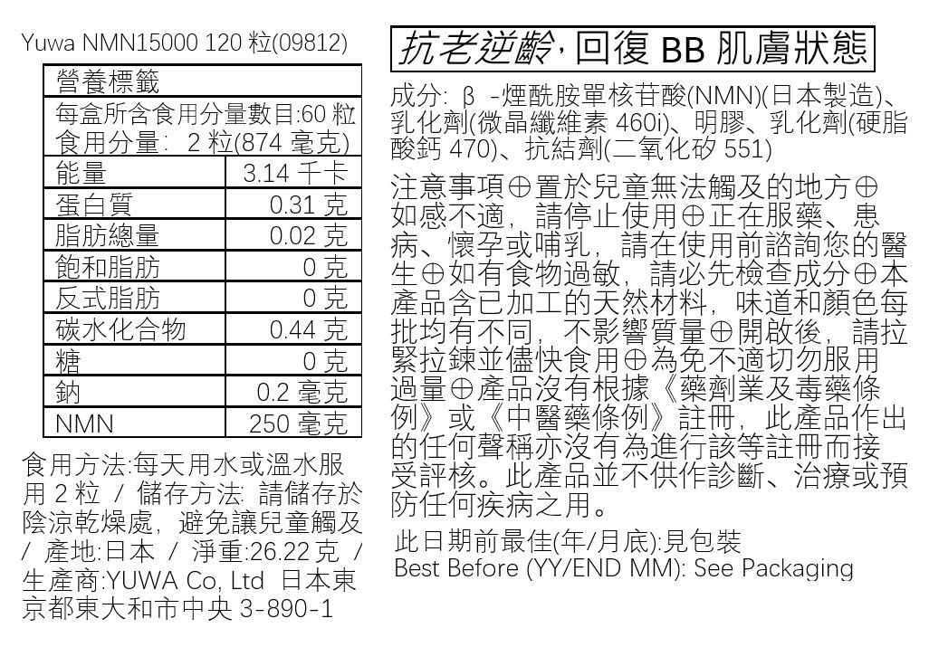 Yuwa | NMN 15000 120s (平行進口9812) | HKTVmall 香港最大網購平台