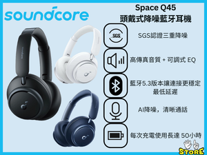 Anker | Anker Soundcore Space Q45 頭戴全罩式降噪藍牙耳機- 黑色