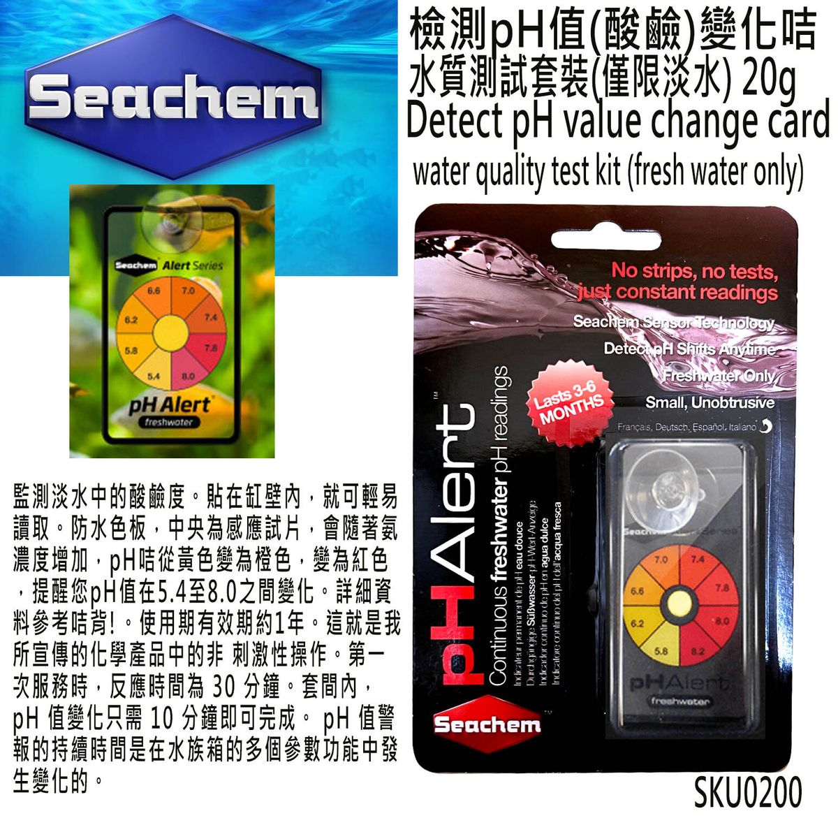 Seachem | Seachem pH test card (fresh water only) 20g | HKTVmall The ...