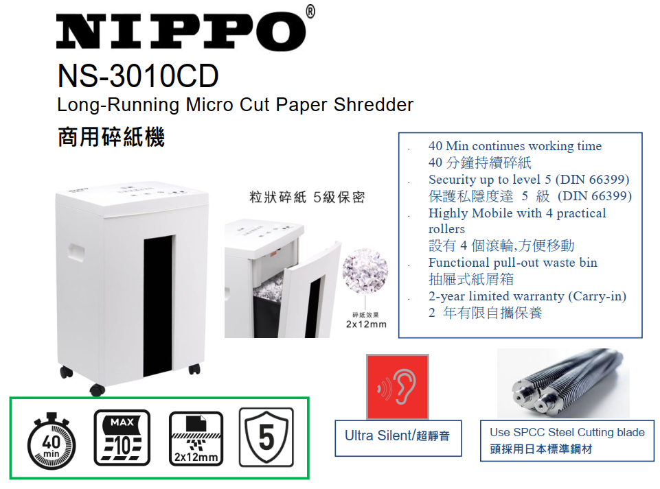 Nippo | 21升容量NS-3010CD 超靜音持久型商用粒狀微碎紙機*一次碎10頁//信用卡/CD/40 分鐘持續碎紙(2年保養原裝行貨)  ***送A4紙| HKTVmall 香港最大網購平台