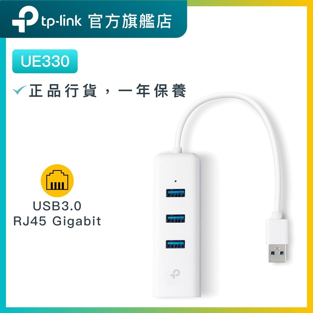 UE330 USB 3.0 USB轉Gigabit RJ45 USB Hub（帶充電口）外接網絡卡+集線器