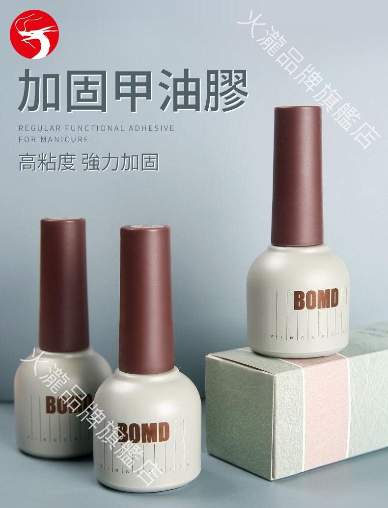 (15ml)加固甲油膠 加固膠 指甲油 美甲工具 美甲常備功能膠