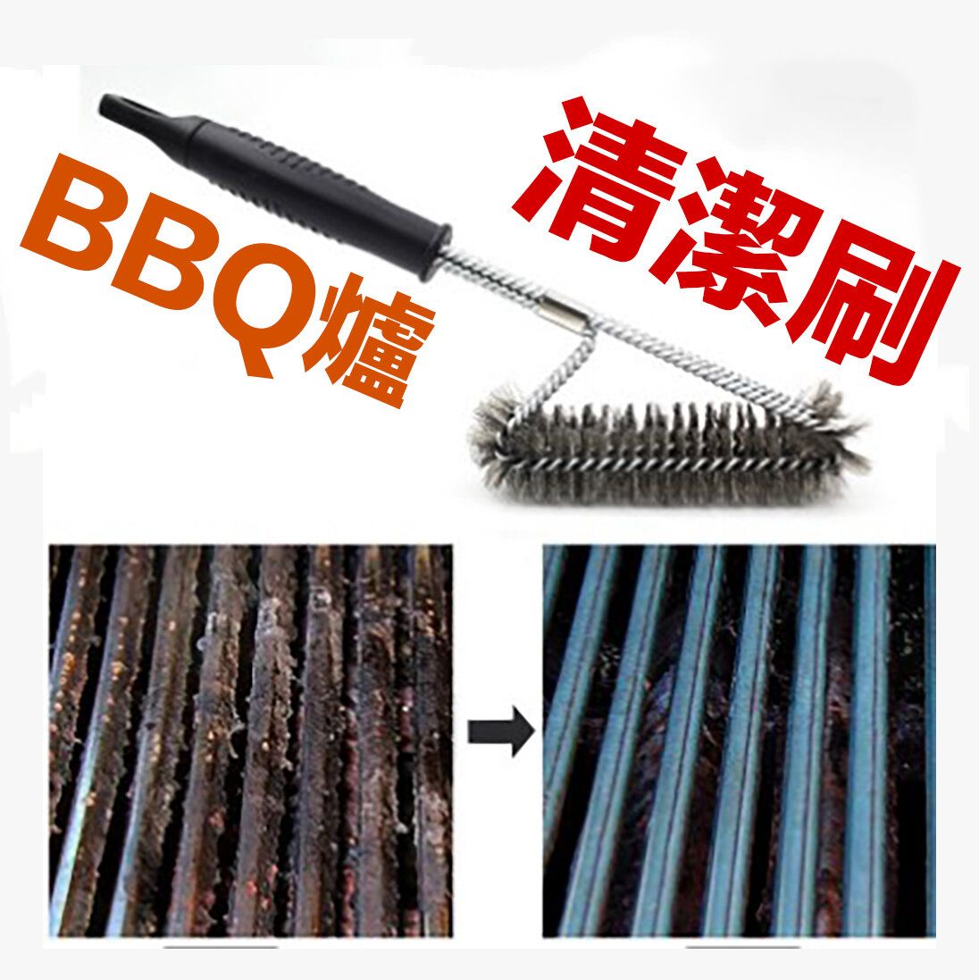 15寸三頭bbq爐刷燒烤刷三頭鋼絲烤爐烤架清潔刷實用燒烤工具 鑊剷  [平行進口]