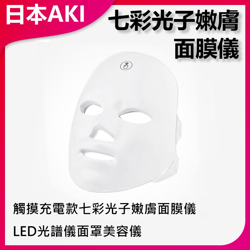 LED spectrometer mask beauty instrument A0030