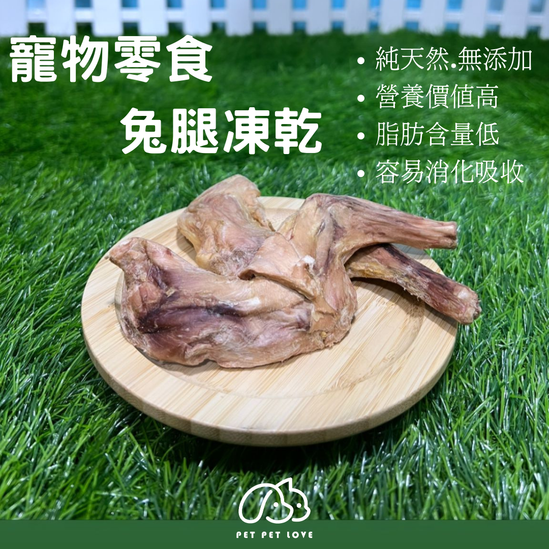 Freeze Dried Rabbit Leg (1piece)- Grain & Gluten Free - For Cats & Dogs