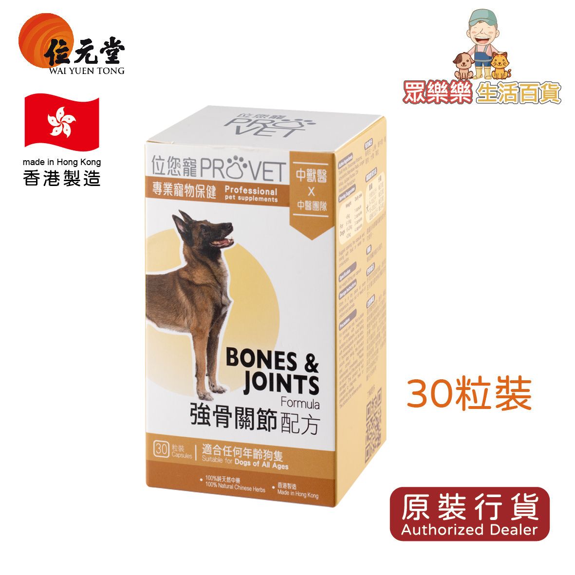 ProVet Bones and Joints Formula for Dogs 30 capsules**EXP : 01/07/2027