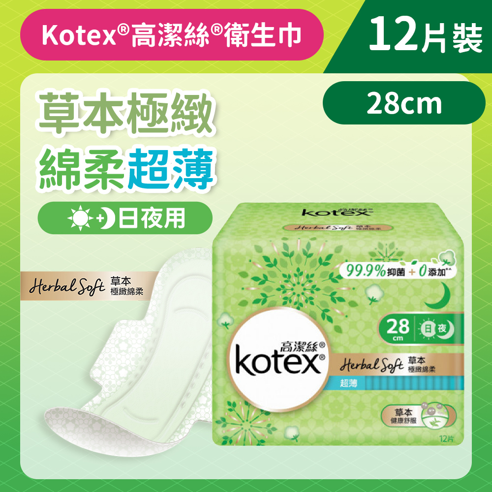 [28cm/12s]HERBAL SOFT ULTRA-THIN (Day/Night) (Made in Taiwan)(14015896/14017151)