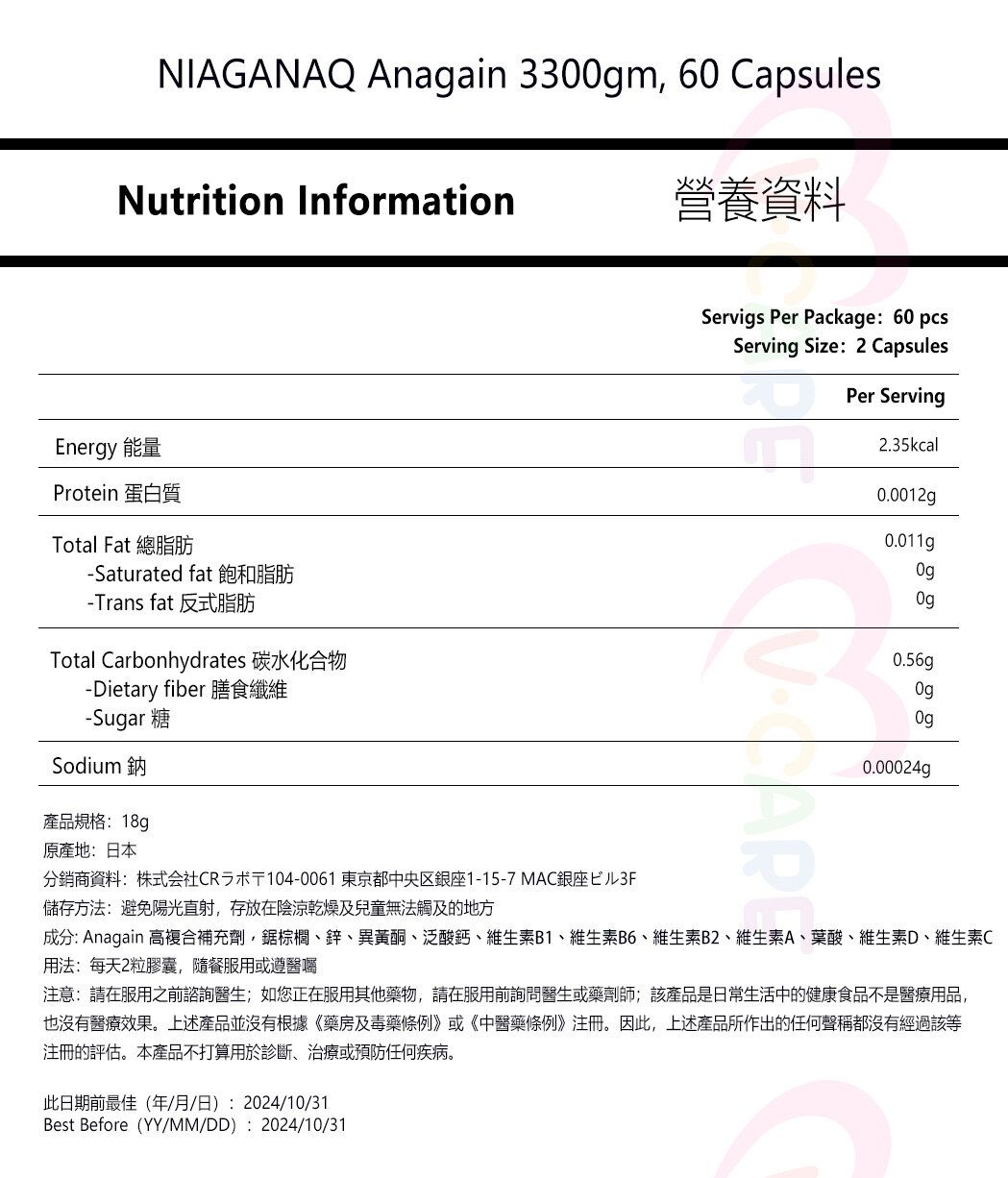 NIAGANAQ | Ana Gain 3300mg 高複方補充劑豌豆苗提取物（此日期前最佳