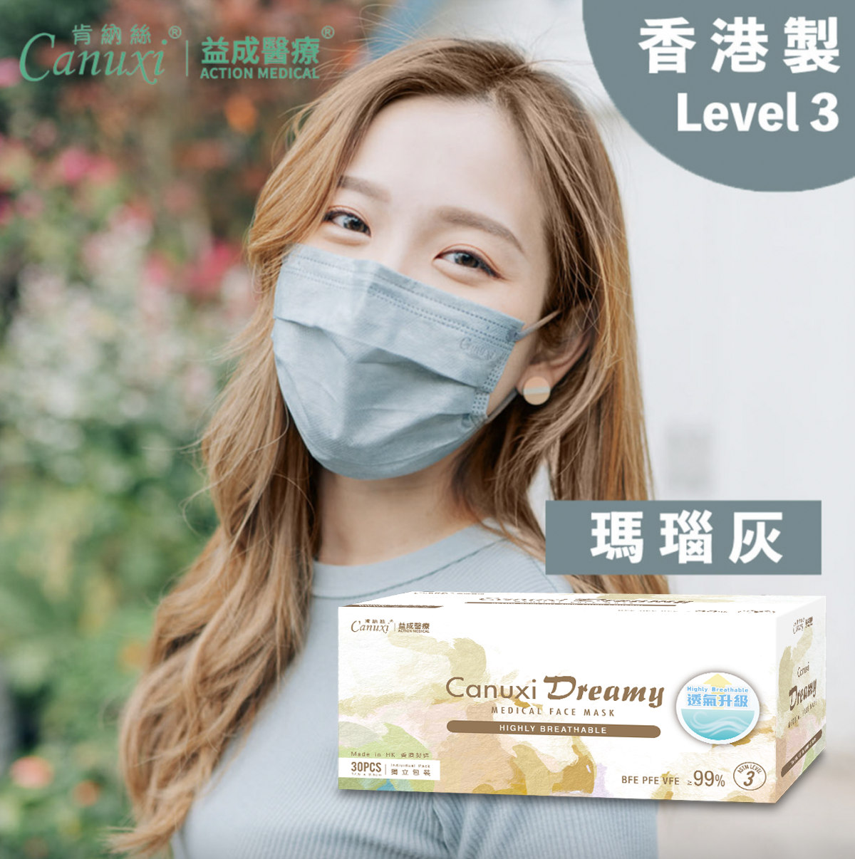 【香港製】Dreamy 春夏系列 - Level 3 高透氣- 瑪瑙灰色 - 寬耳帶成人口罩 - (30片 獨立包裝)