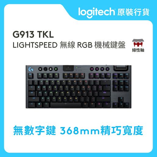 Logitech | G SERIES - G913 TKL - GL Linear - LIGHTSPEED Tenkeyless