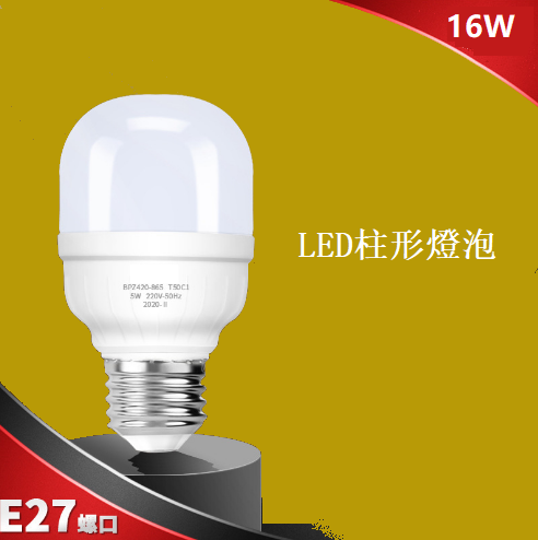 【3個裝】E27螺口LED柱形燈泡（16W）白光 N302_001_005