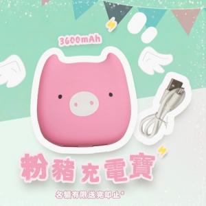 (非賣品)  3600mAh 粉色小豬 外置充電寶 