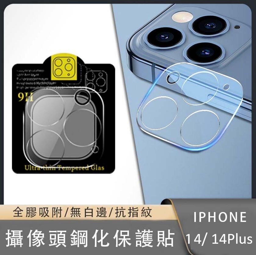 iPhone 14/ IPhone 14 Plus Camera Protector