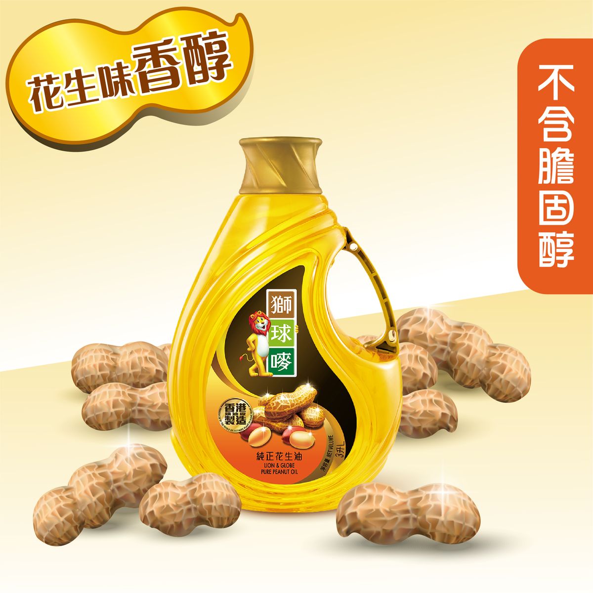 Peanut Oil