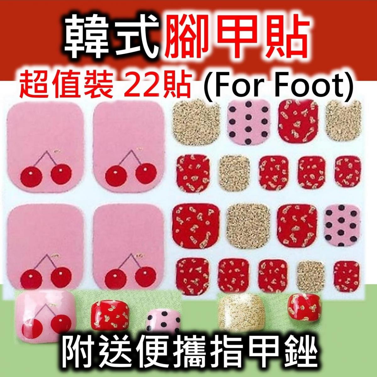 Nail stickers/toenail stickers (Free portable nail file) (Cherry)
