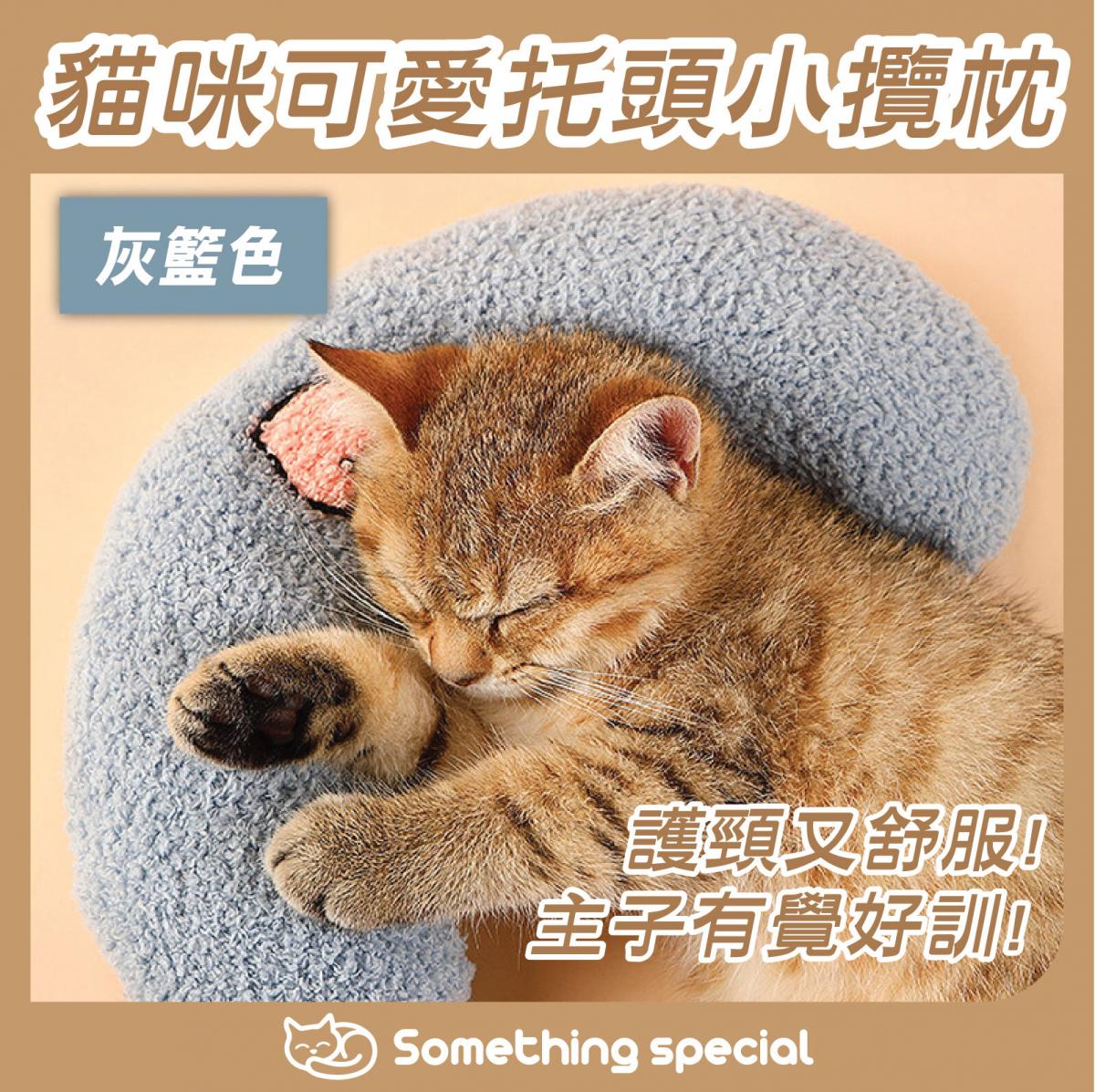 (Blue) Cat U-shaped Cute Neck Protector Small Pillow & Pet Cute Mini Pillow