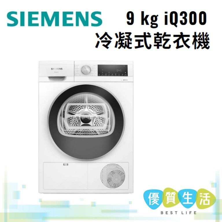 WP40A2X0HK 9 kg iQ300 冷凝式乾衣機