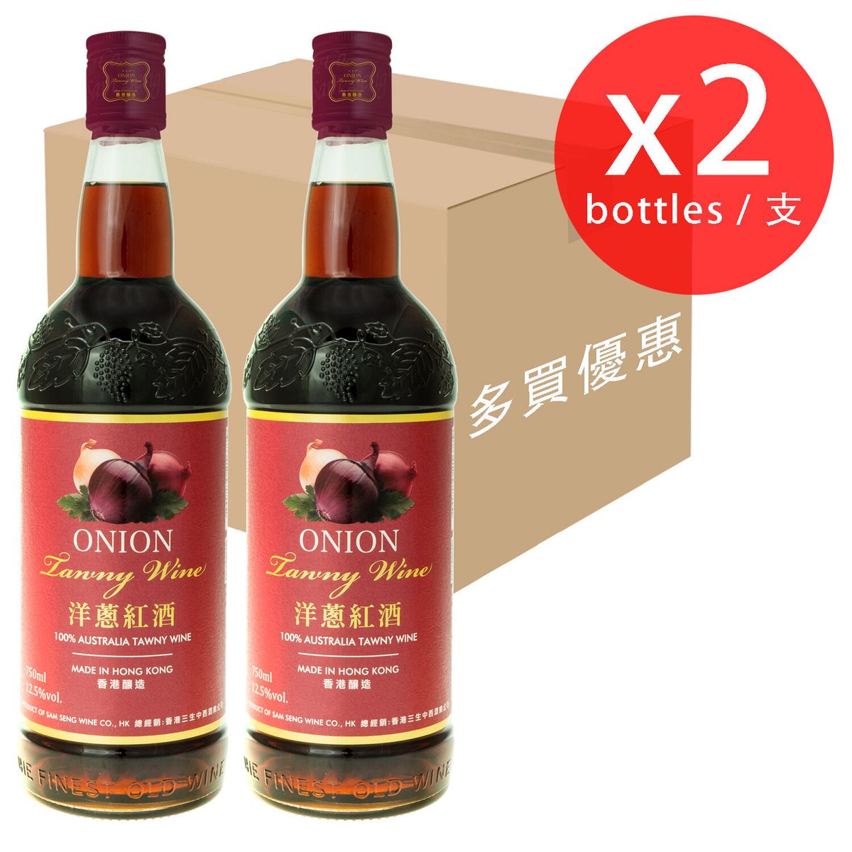 洋蔥紅酒 750ml x 2支裝