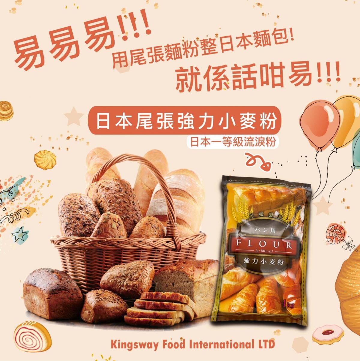 尾張製粉| 尾張日本強力小麥粉(高筋麵包粉) 1kg | HKTVmall 香港最大網購平台