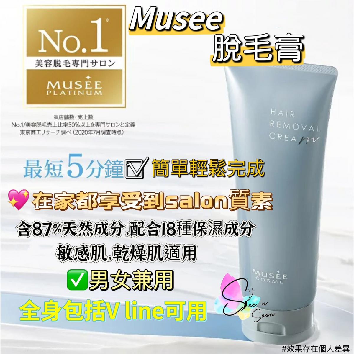 MUSEE COSME | 日本正品除毛膏200g 附擦拭專用海綿(日本直送平行進口