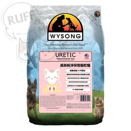 Wysong uretic best sale dry cat food