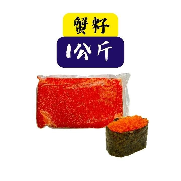 Frozen Crab Roe (1kg) (Frozen-18°C)