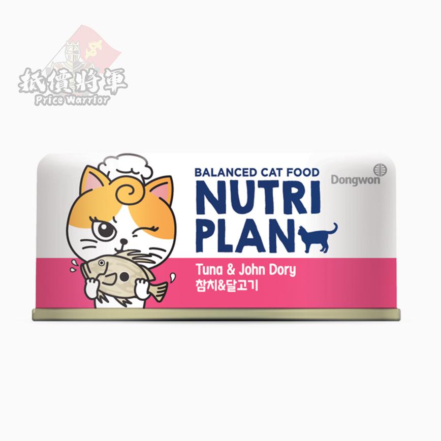 Nutriplan 營養企劃 貓罐頭 營養系列 吞拿魚及海魴 90g (64646)