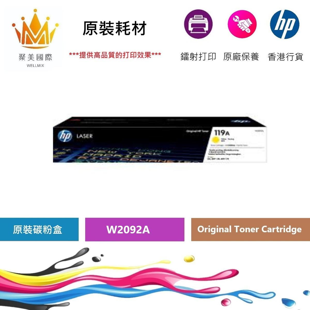 W2092A(119A) HP Original Toner - Yellow