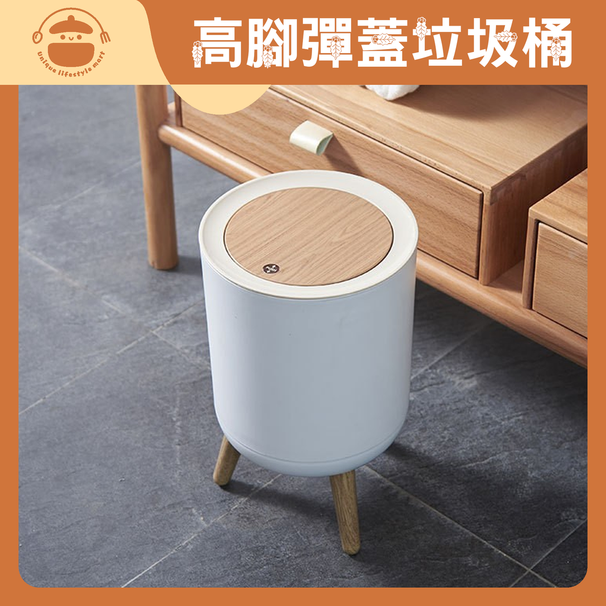 Trash can with pop-up cover【7L】-Push trash can with lid | High-leg imitation wood grain trash can