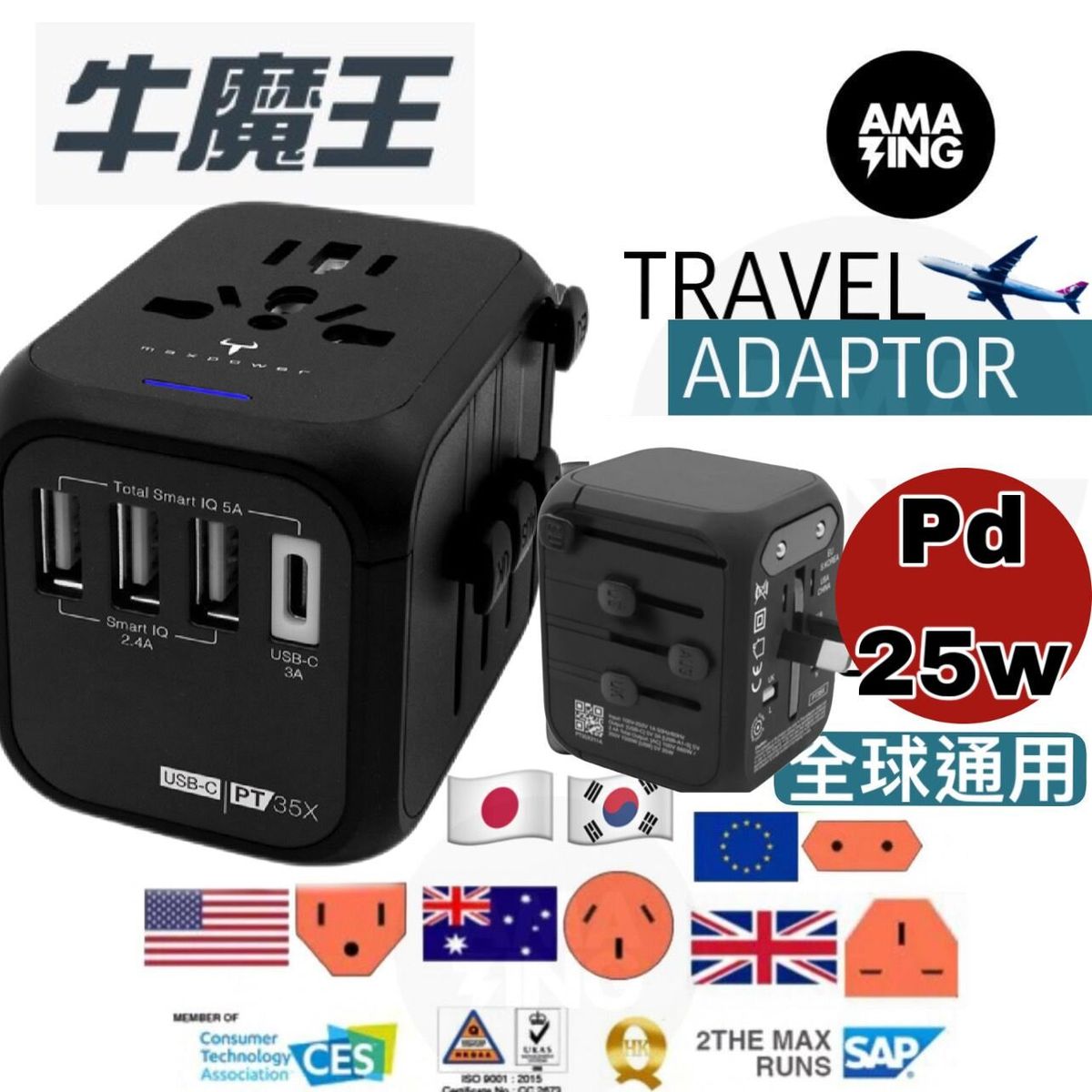 PT35X USB-C 4 位充電旅遊插座 適合多國使用 TRAVEL ADAPTOR