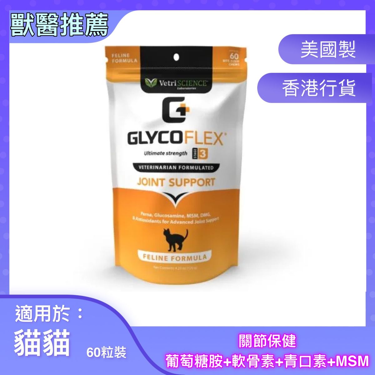 Glycoflex for clearance cats