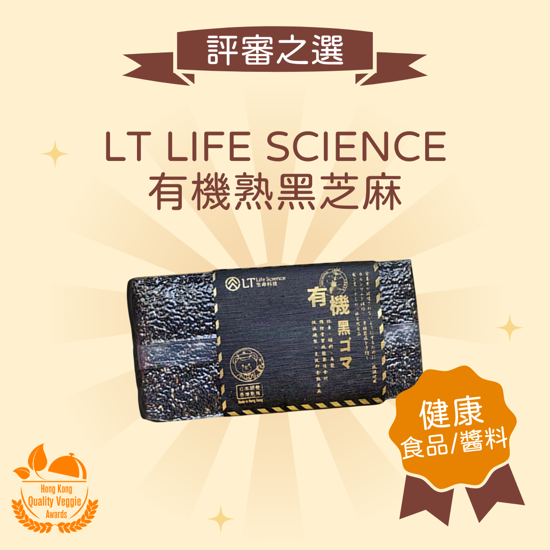 生命科技| 100%有機純黑芝麻粒健康食品 純素、補鈣【新品推介】 | HKTVmall 香港最大網購平台