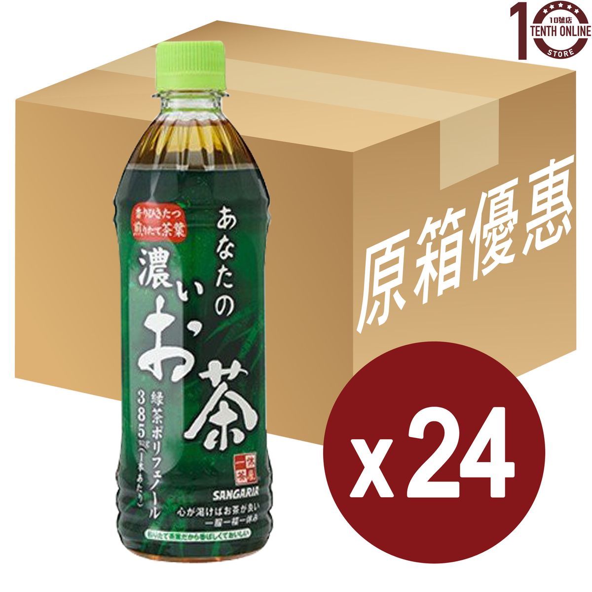 SANGARIA [Japan Green Tea] Your Strong Green Tea Sugarless Bottle – Full Case 500ml