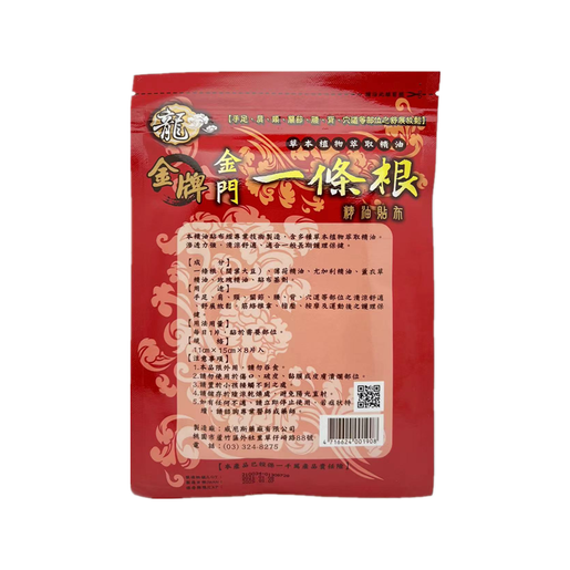 venice | Kinmen One Root Essential Oil Patches 8 Pieces【parallel